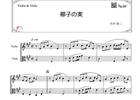 CATEGORY 椰子の実 | DuoDuo【二重奏楽譜専門店】