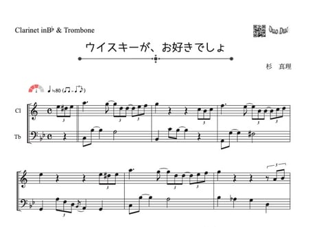 「ウイスキーがお好きでしょ」クラリネット＆トロンボーン二重奏［MM3］