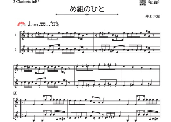 め組のひと」クラリネット二重奏［MM4.5］ | DuoDuo【二重奏楽譜専門店】