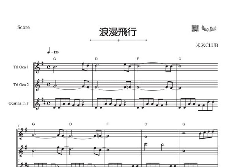 三重奏】「浪漫飛行」トリプル＆トリプル＆F管オカリナ三重奏 | DuoDuo 