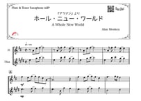 ♫楽譜「ホールニューワールド」フルート＆テナーサックス二重奏［MM3.5］