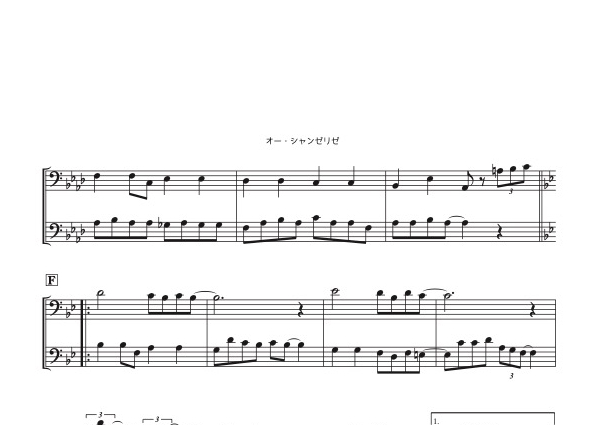 オー・シャンゼリゼ」トロンボーン二重奏［MM3.9］ | DuoDuo【二重奏