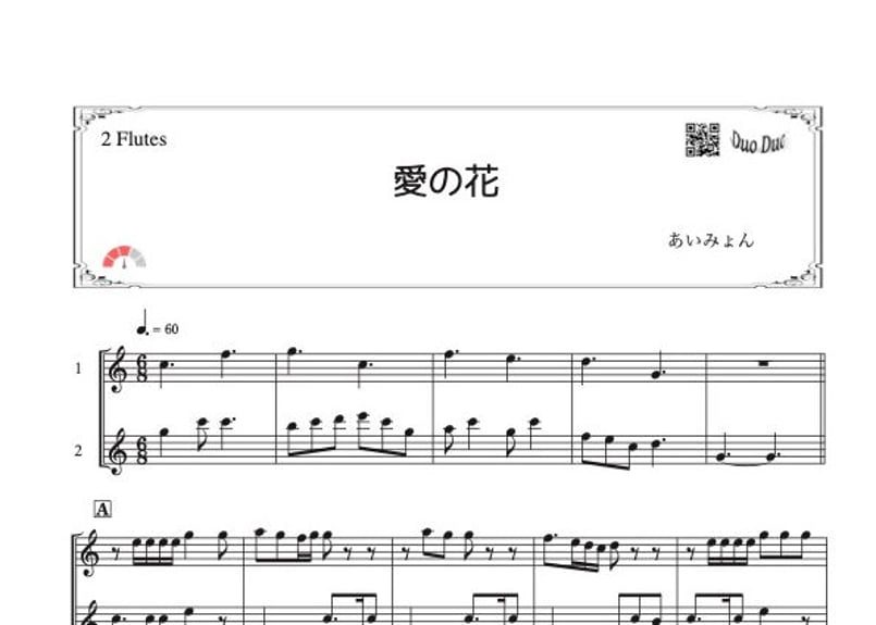 愛の花」フルート二重奏［MM3］ | DuoDuo【二重奏楽譜専門店】