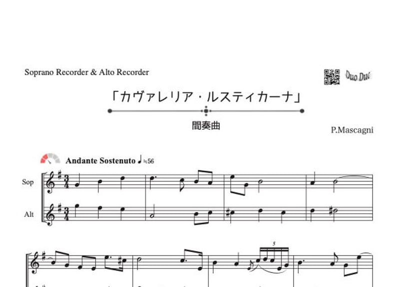 カヴァレリア・ルスティカーナ間奏曲」ソプラノリコーダー