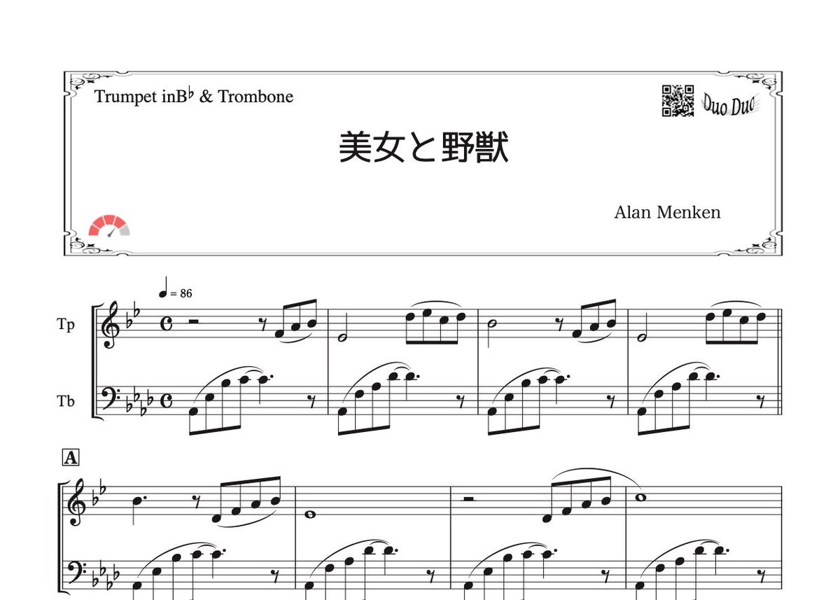 美女と野獣」トランペット＆トロンボーン二重奏［MM4］ | DuoDuo
