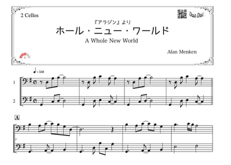 ♫楽譜「ホールニューワールド」チェロ二重奏［MM3.9］