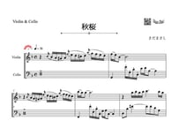 「秋桜」ヴァイオリン&チェロ二重奏[MM4]