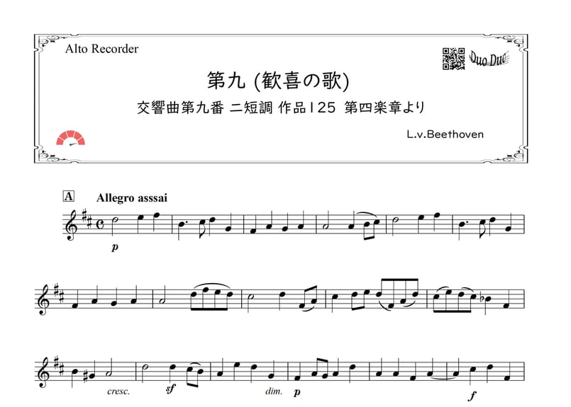 第九（歓喜の歌）Long Ver.」ソプラノリコーダー&アルトリコーダー