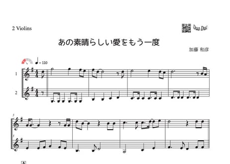 「あの素晴らしい愛をもう一度」ヴァイオリン二重奏[MM2]