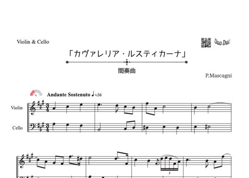 カヴァレリア・ルスティカーナ間奏曲」ヴァイオリン&チェロ二重奏［MM2