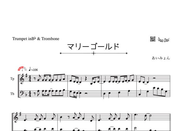 マリーゴールド」トランペット＆トロンボーン二重奏［MM3］ | DuoDuo