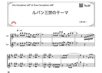 「ルパン三世のテーマ」アルトサックス＆テナーサックス二重奏［MM5］