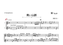 「青い山脈」アルトサックス二重奏［MM3］