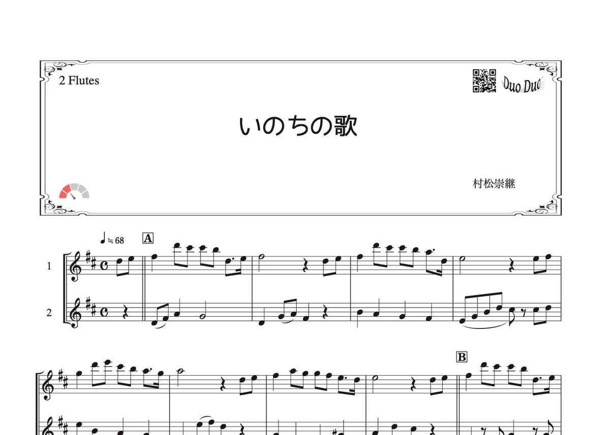 二本のフルートで歌う シューベルト名曲集 (Ⅰ) ピアノ譜 二本のフルートで歌う シューベルト名曲集 (Ⅰ) ピアノ譜 二本の