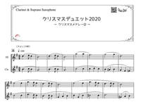 「クリスマスデュエット2020 ～クリスマスメドレー②～」クラリネット＆ソプラノサックス二重奏［MM3］
