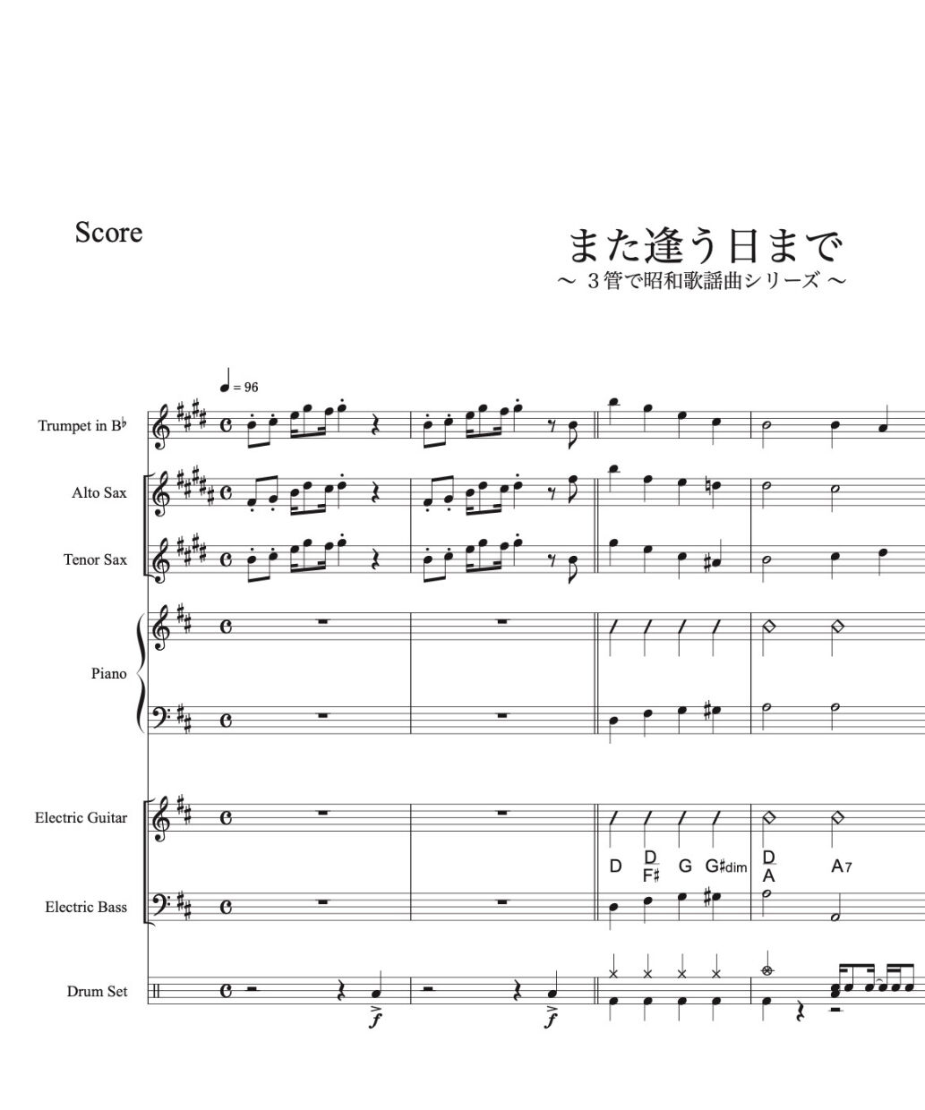 7ピースバンド楽譜『また逢う日まで』 | DuoDuo【二重奏楽譜専門店】