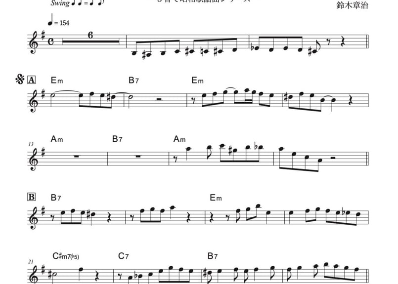 7ピースバンド楽譜『鈴懸の径』inEbメロディ譜のオマケ付き | DuoDuo