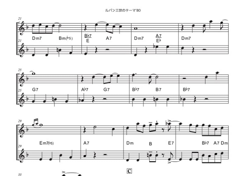 ルパン三世のテーマ'80」フルート二重奏［Jazzシリーズ］ | DuoDuo