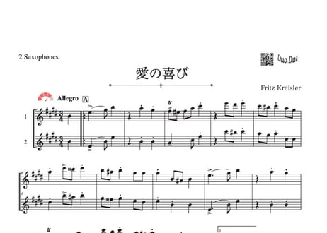 CATEGORY 愛の喜び | DuoDuo【二重奏楽譜専門店】