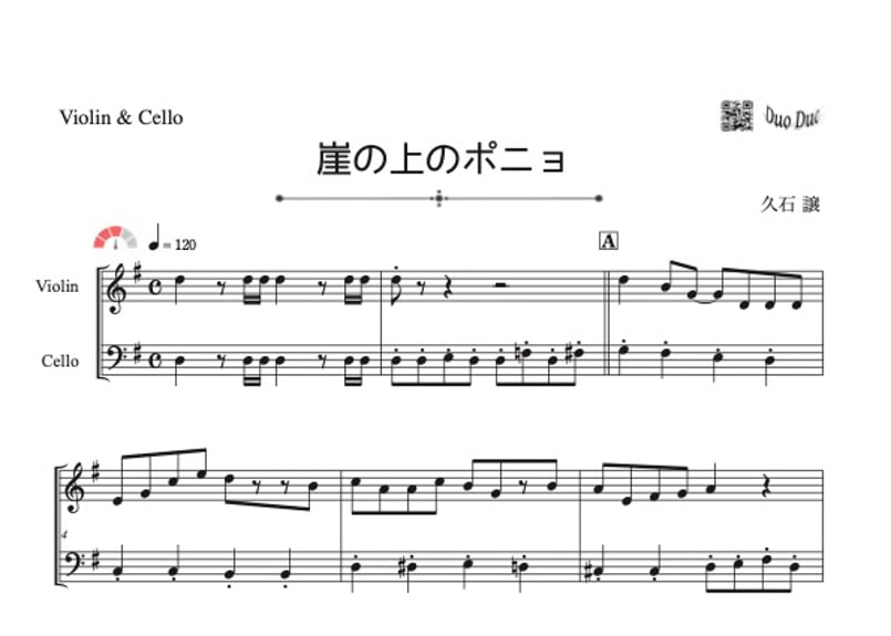 ♫楽譜「崖の上のポニョ」ヴァイオリン&チェロ二重奏［MM3］ | DuoDuo