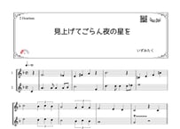 「見上げてごらん夜の星を」オカリナ二重奏［MM3］