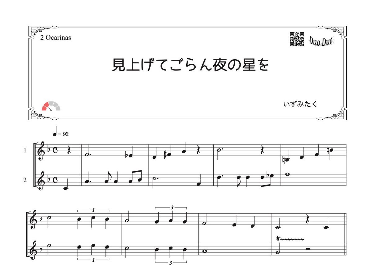 見上げてごらん夜の星を」オカリナ二重奏［MM3］ | DuoDuo【二重奏楽譜