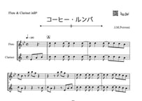 ♫楽譜【プロ用⚠️】「コーヒー・ルンバ」フルート＆クラリネット二重奏