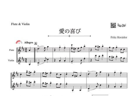 CATEGORY 愛の喜び | DuoDuo【二重奏楽譜専門店】