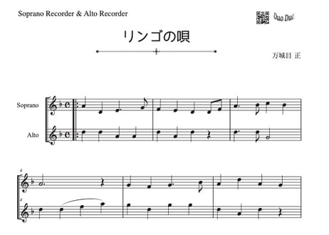 やさしめ^^「リンゴの唄」ソプラノリコーダー＆アルトリコーダー二重奏