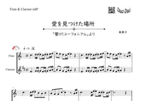【完コピ】「愛を見つけた場所～響け!ユーフォニアム～」フルート&クラリネット二重奏［MM2.5］【wakop版】