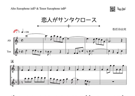 CATEGORY 恋人がサンタクロース | DuoDuo【二重奏楽譜専門店】
