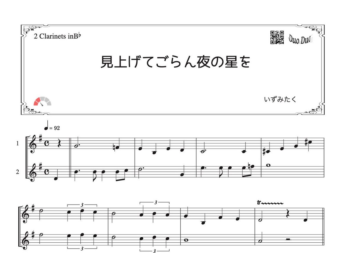 見上げてごらん夜の星を」クラリネット二重奏［MM2］ | DuoDuo【二重奏