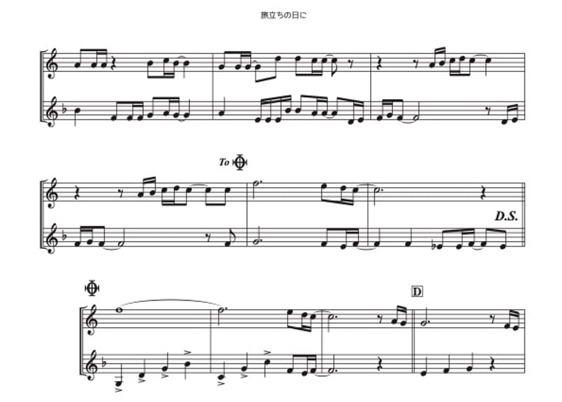旅立ちの日に」トランペット&ホルン二重奏［MM3］ | DuoDuo【二重奏