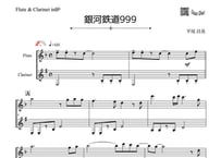 ♫楽譜「銀河鉄道999」フルート＆クラリネット二重奏［MM2］