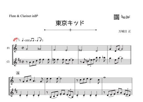 ♫楽譜「東京キッド」フルート＆クラリネット二重奏［MM3］