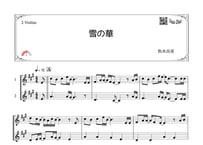 「雪の華」ヴァイオリン二重奏［MM3⁺］