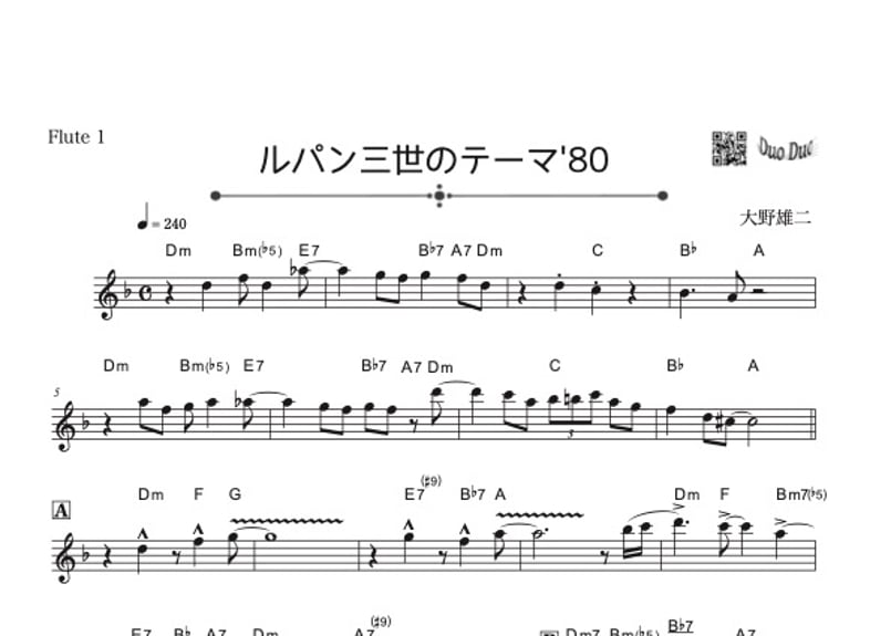 ルパン三世のテーマ'80」フルート二重奏［Jazzシリーズ］ | DuoDuo