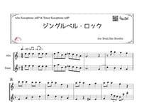 「ジングルベル・ロック」アルトサックス＆テナーサックス二重奏［MM2］