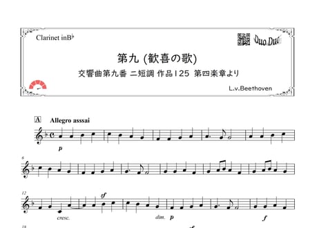 「第九（歓喜の歌）Long Ver.」クラリネット&バリトンサックス二重奏［MM5]パート譜付き【wakopアレンジ】