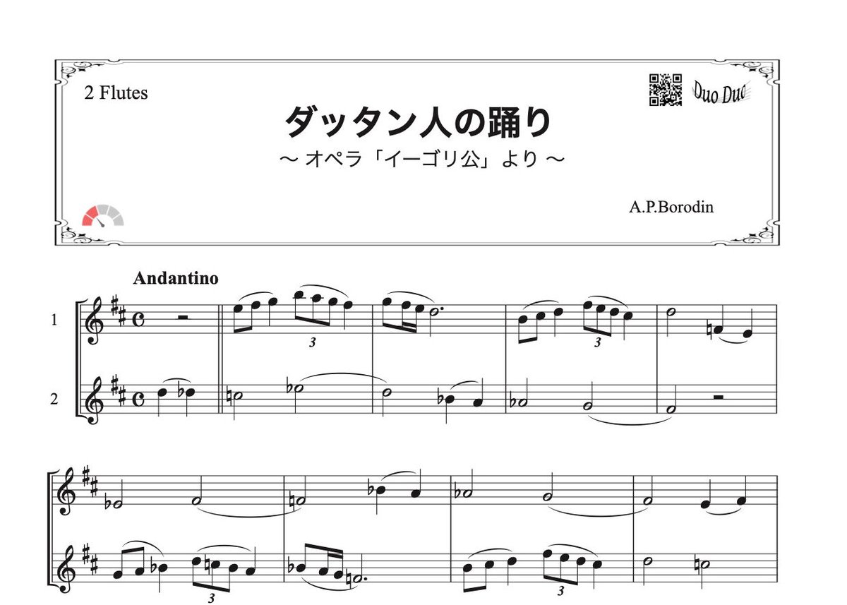 ダッタン人の踊り」フルート二重奏［MM2］【wakopアレンジ】 | DuoDuo