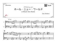 ♫楽譜「ホールニューワールド」ファゴット二重奏［MM3.5］