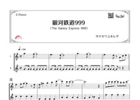 「銀河鉄道999（The Galaxy Express 999）」フルート二重奏［MM3］