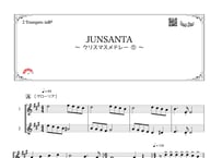 「クリスマスデュエット2019〜JUNSANTA～クリスマスメドレー」トランペット二重奏［MM4］