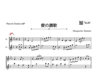 「愛の讃歌」フルート＆クラリネット二重奏［MM3］