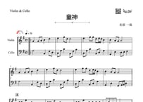 「童神」ヴァイオリン＆チェロ二重奏［MM2.5］