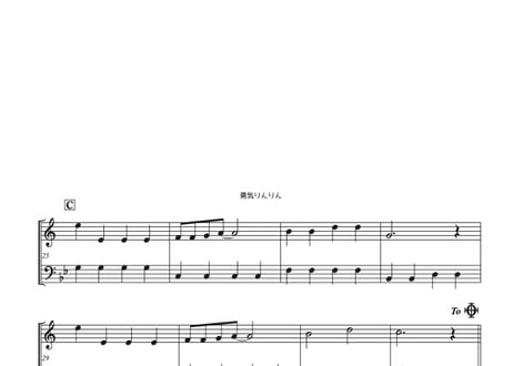 「勇気りんりん」トランペット&トロンボーン二重奏［MM2］