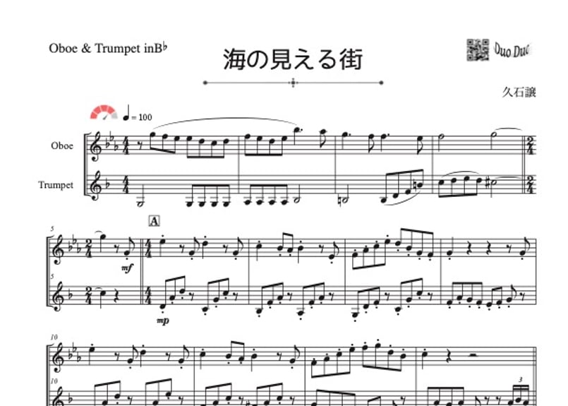 海の見える街」オーボエ＆トランペット二重奏[MM4］ | DuoDuo【二重奏