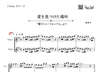 【完コピ】「愛を見つけた場所～響け!ユーフォニアム～」【原キー】フルート二重奏［MM3.8］【wakop版】