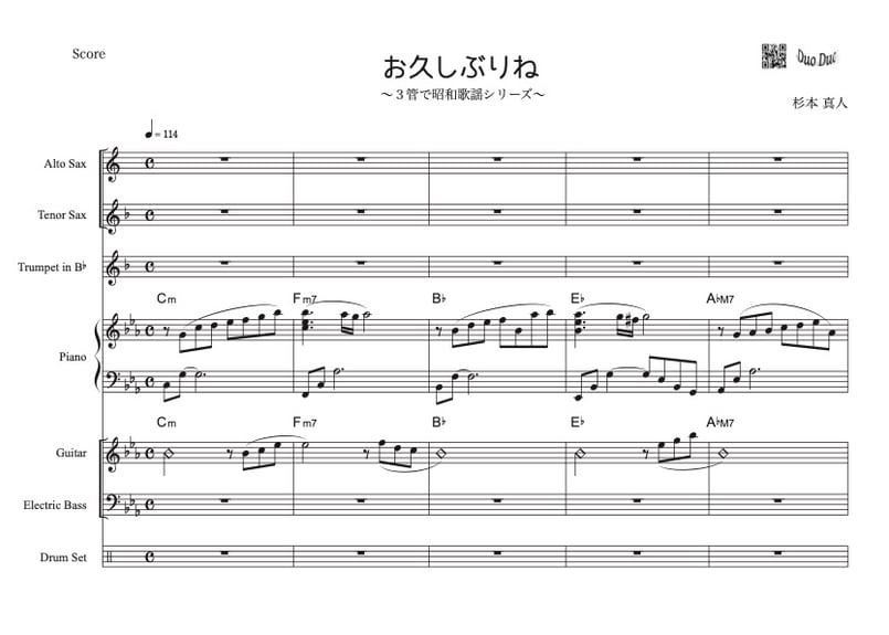 7ピースバンド楽譜『お久しぶりね』 | DuoDuo【二重奏楽譜専門店】
