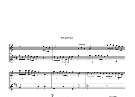 ♫楽譜「崖の上のポニョ」フルート&クラリネット二重奏［MM3］